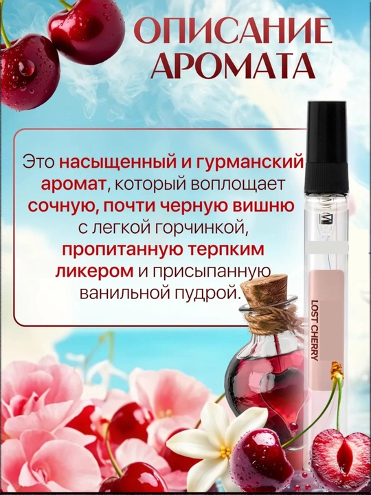 Parfyum, quyma raspiv idishda, Lost Cherry asosida,mini atir