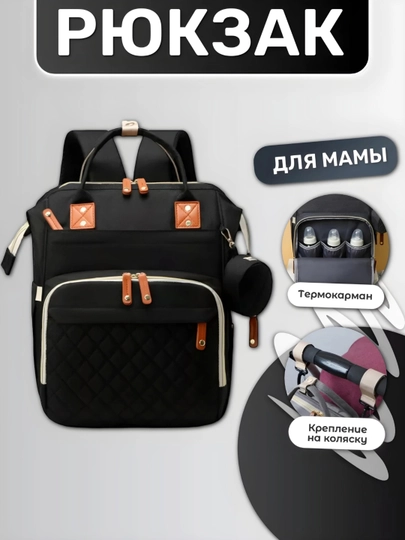 Рюкзак для мам и детей, сумка для роддома, женский — ALIBIZ-ONALARRUKZAKI-ЧЕРН