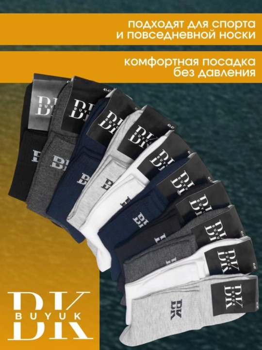 Буюк мужские длинные классические носки, для спорта и на каждый день, 10 пар