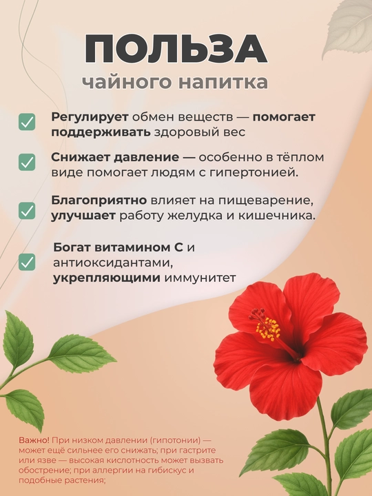 Чай каркаде (гибискус), сушёные лепестки