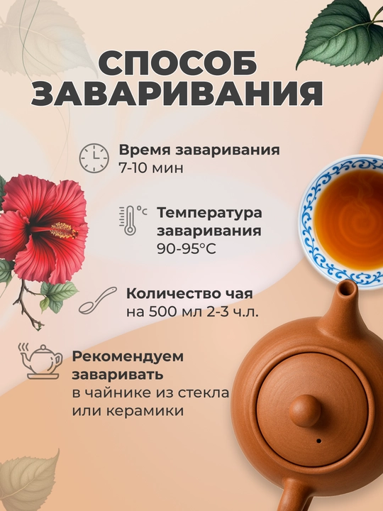 Чай каркаде (гибискус), сушёные лепестки
