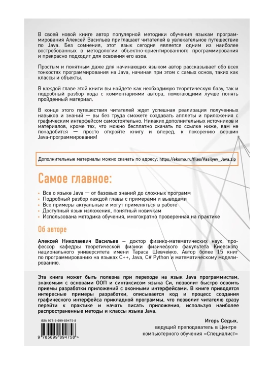 Программирование на Java для начинающих. Васильев А.Н.