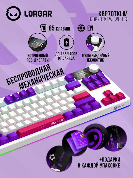 Gaming mexanik klaviatura Lorgar KBP70TKLW, ENG, RGB yoritgichli bilan - 