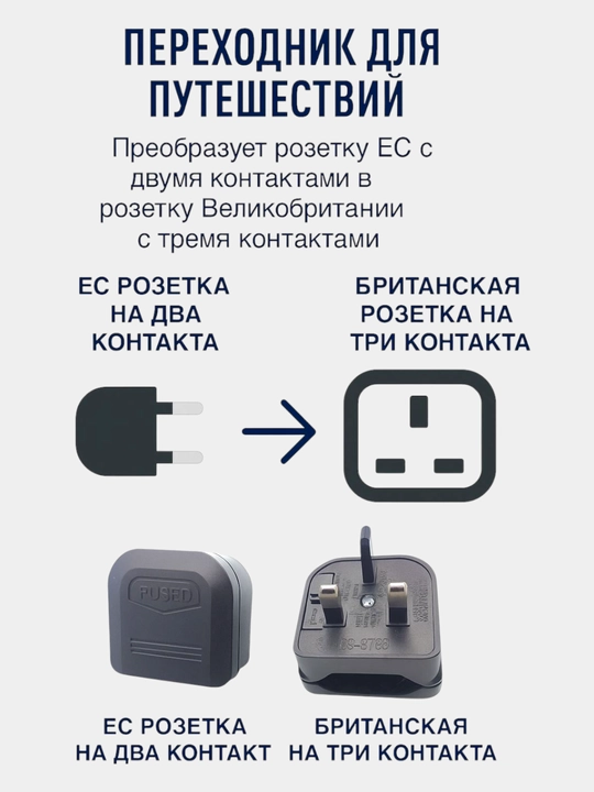 Sayohat adapteri, Buyuk Britaniyadagi 2-pinli rozetka, 3-pinli rozetka - 