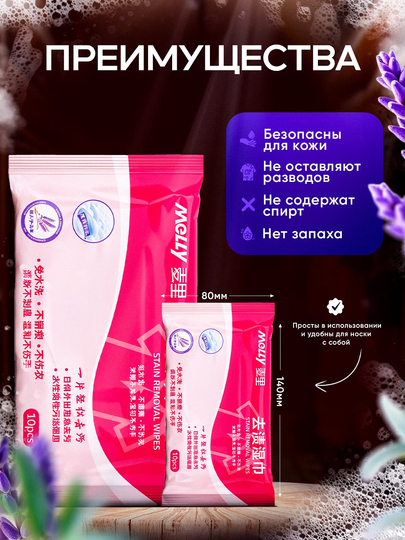 Салфетки, очищающие от пятен на одежде, пятно выводящие, влажная салфетка 10 шт, 20 шт