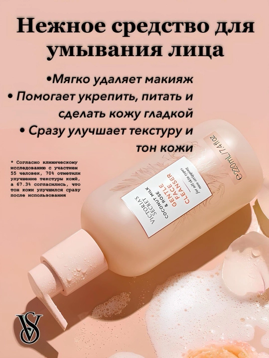 Освежающий, очищающий гель для лица Victoria's Secret - 