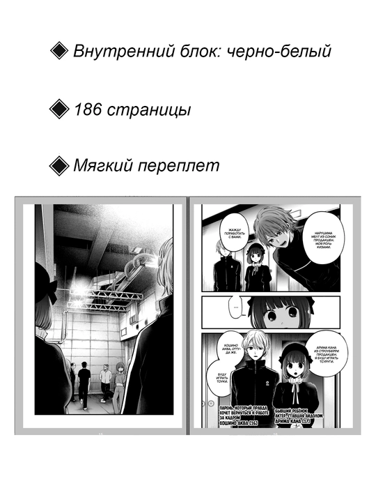 Zvyozdnoe Ditia, Tom 5, Manga