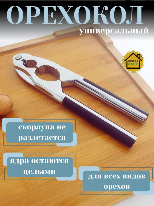 Орехокол - 