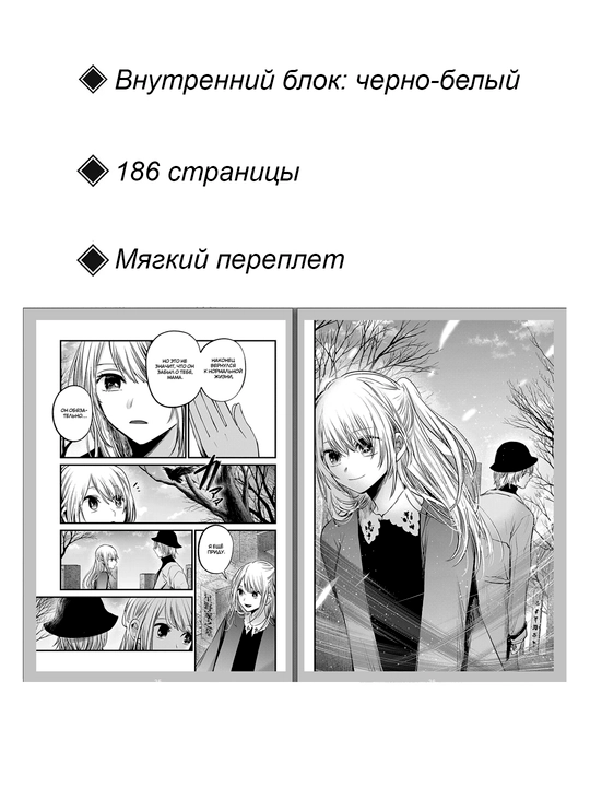 Yulduzli Bola, 8-jild, Manga