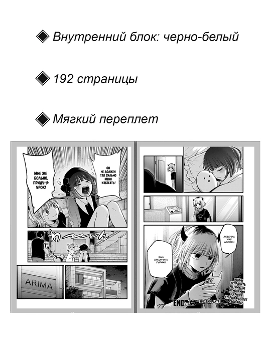 Zvyozdnoe Ditia, Tom 9, Manga