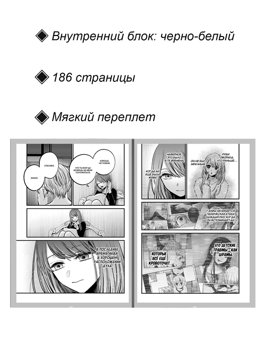 Звёздное Дитя, Том 10, Манга