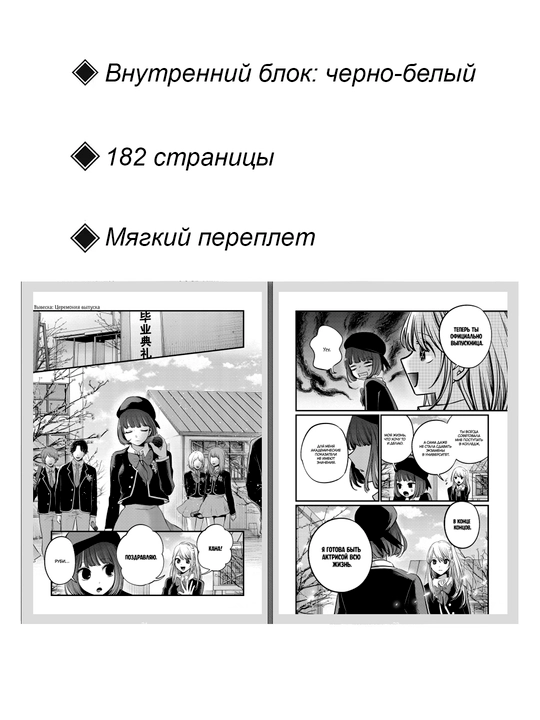 Звёздное Дитя, Том 12, Манга