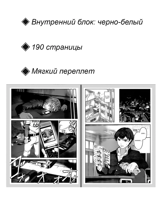 Manga, Igra Darvina 1 tom
