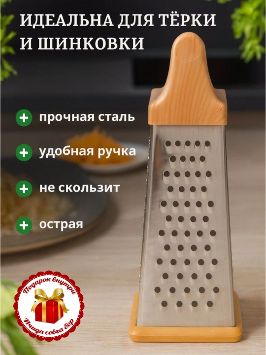 Кухонная тёрка 4-сторонняя — универсальный измельчитель овощей, фруктов, сыра и шоколада