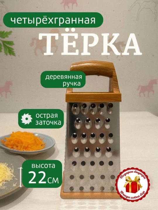 Кухонная тёрка 4-сторонняя — универсальный измельчитель овощей, фруктов, сыра и шоколада