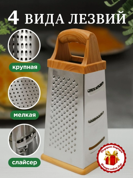 Кухонная тёрка 4-сторонняя — универсальный измельчитель овощей, фруктов, сыра и шоколада - 