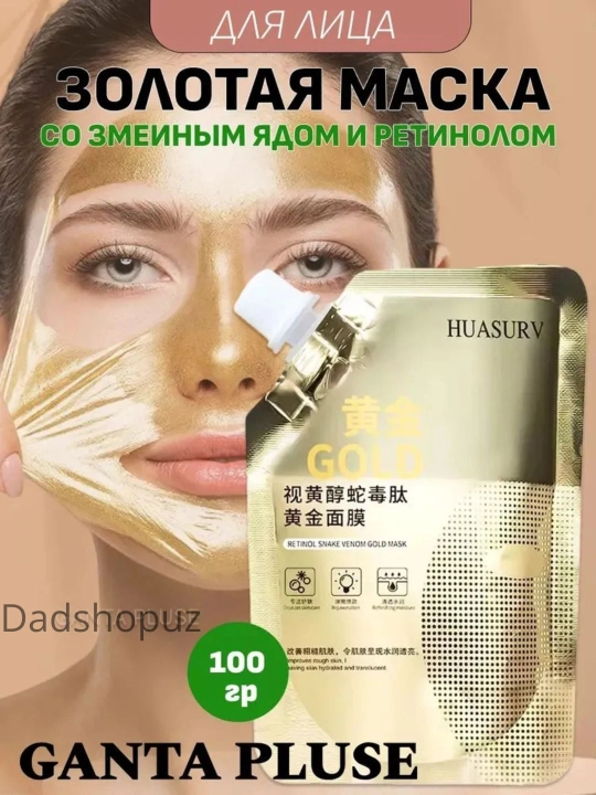 Золотая маска для лица для удаления пятен и омоложения лица - 