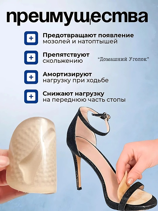 Silikon gel yarim tagliklar – tufli, sandal va poshnali oyoq kiyimlar uchun