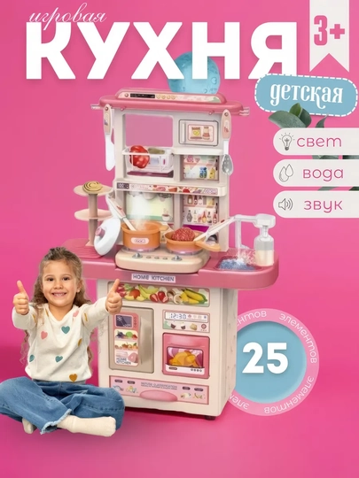Игрушечная кухня с водой и паром для детей