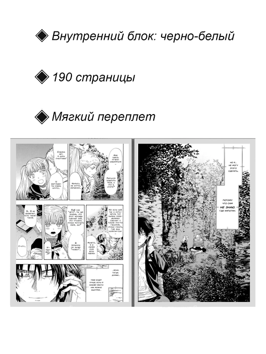 Manga, Igra Druzey, 5 tom
