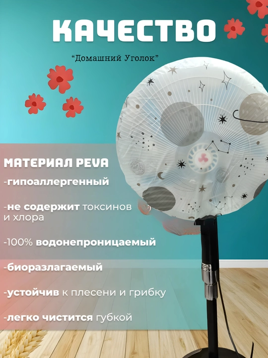 Чехол для вентилятора, пылезащитный защитный чехол для напольных и настольных вентиляторов 