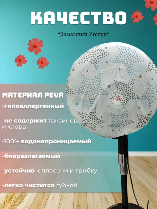 Чехол для вентилятора, пылезащитный защитный чехол для напольных и настольных вентиляторов 