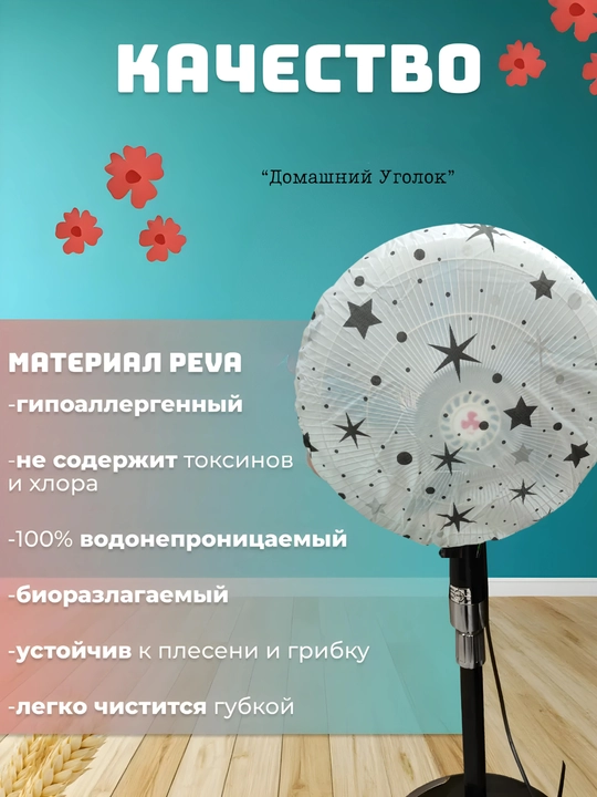 Чехол для вентилятора, пылезащитный защитный чехол для напольных и настольных вентиляторов 