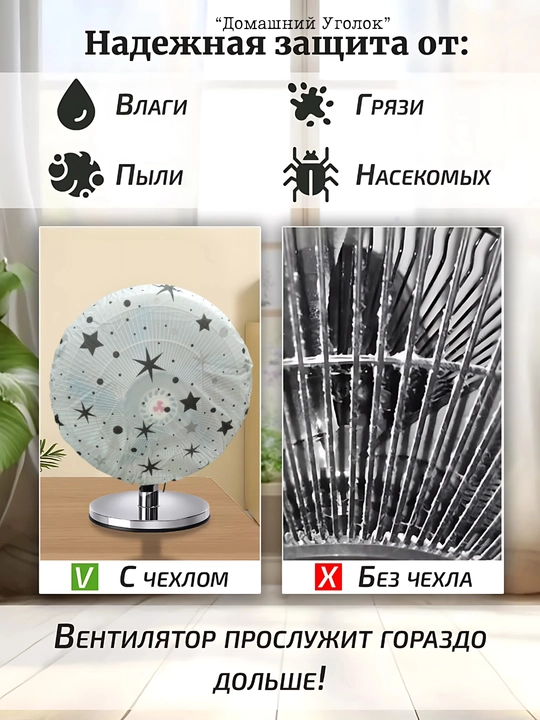 Чехол для вентилятора, пылезащитный защитный чехол для напольных и настольных вентиляторов 