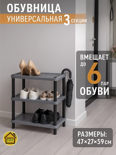 Обувная подставка, 3-ярусная — DOMLIFE-OBUVETAJ47