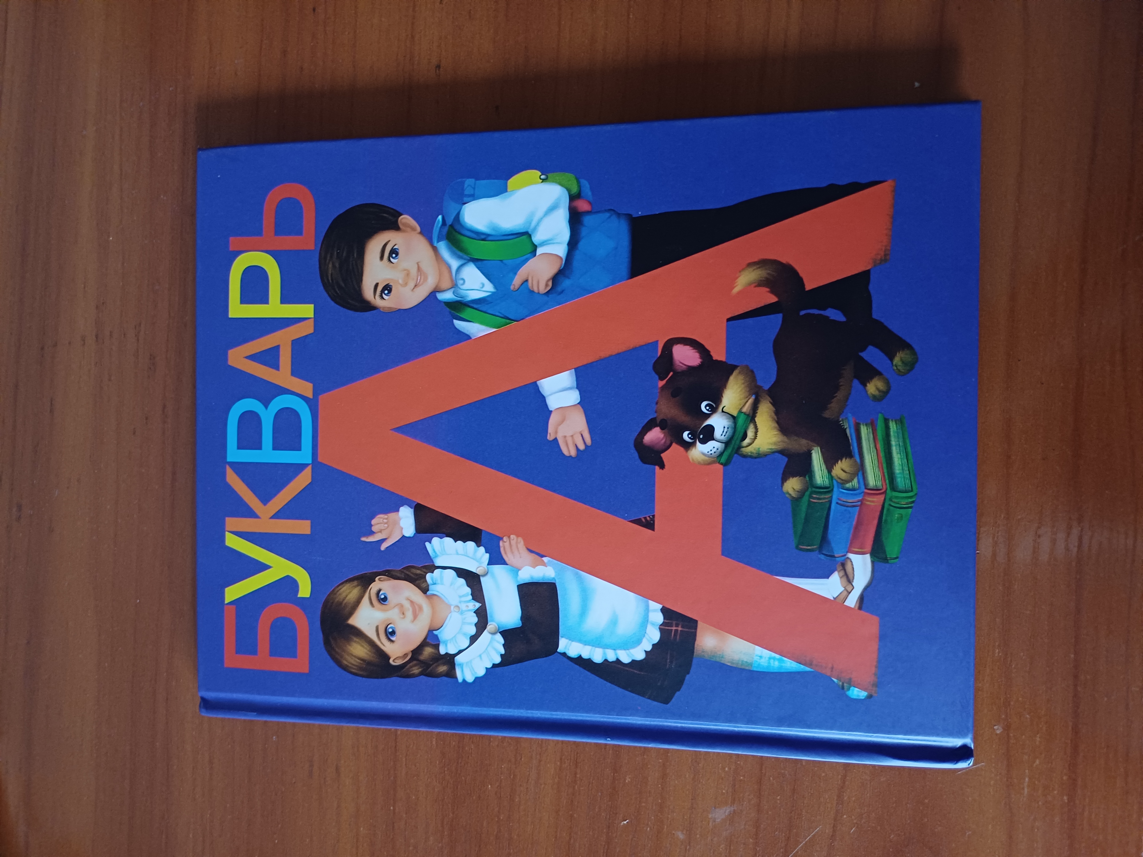 Книга букварь