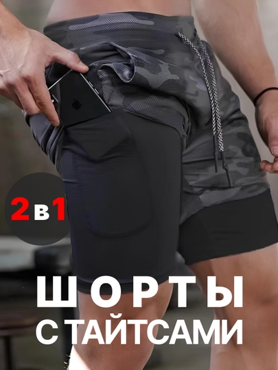 Мужские спортивные шорты с тайтсами, для бега и зала, хлопок и полиэстер