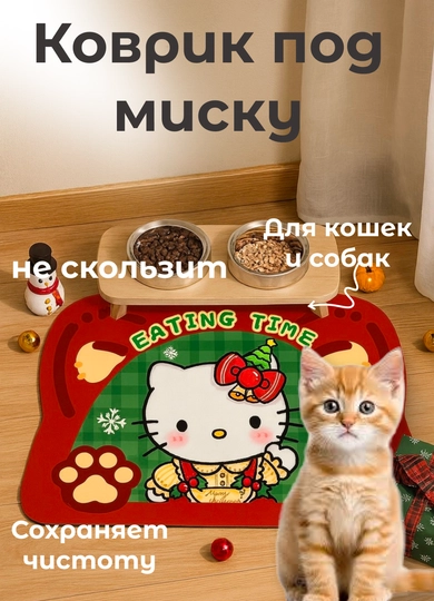 Коврик под миску для кормления собак и кошек - 