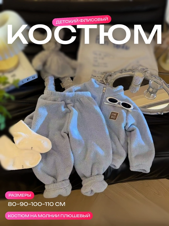Bolalar uchun issiq va yumshoq kiyim toplami Bubble Fleece
