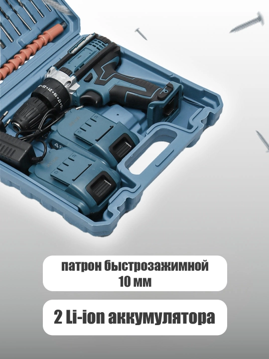 Аккумуляторная дрель шуруповёрт 48В, 2 батареи, комплект инструментов 54 предмета в кейсе