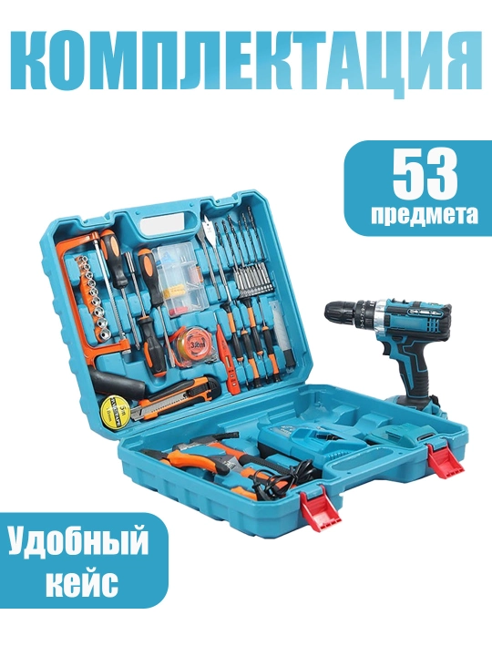 Аккумуляторная дрель шуруповёрт 48В, 2 батареи, комплект инструментов 54 предмета в кейсе