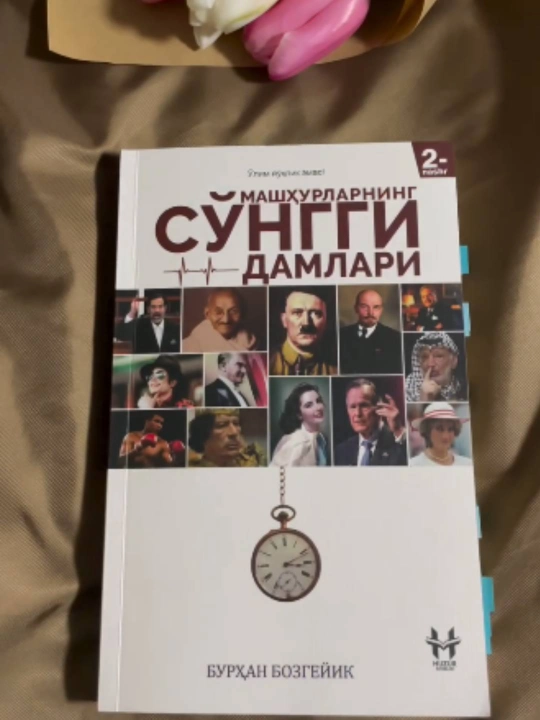 Mashhurlarning so‘nggi damlari — hayot, muvaffaqiyat va odamlar ortida qolgan sirlar