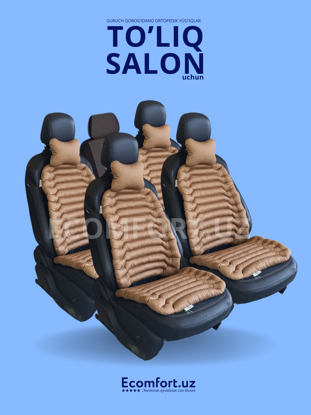 Ортопедические накидки для автомобилей, полный салон, ECOMFORT - 