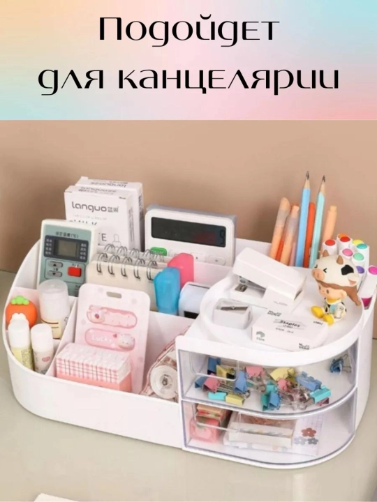 Органайзер для косметики, настольный, с зеркалом