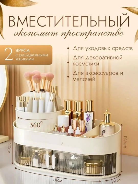 Органайзер для косметики, настольный, с зеркалом