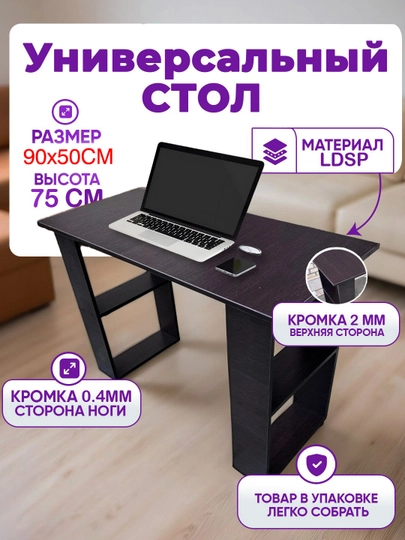Универсальный стол, рабочий стол для офиса и дома, компьютерный стол 110x50см, высота 75см — ZORU-STOL01-БЕЖЕВ