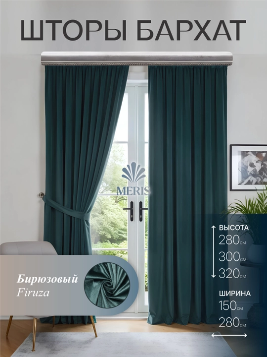 Meris baxmal pardalari, tekis, lentada, yotoqxona, yashash xonasi va bolalar xonasi uchun - 