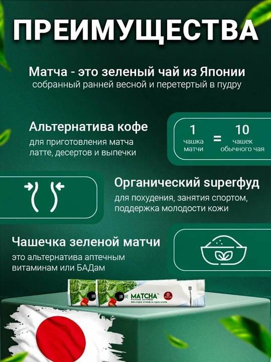 Чай "c", для похудения, матча, зеленый, антиоксидант, Матча зеленый чай для похудения 20 шт