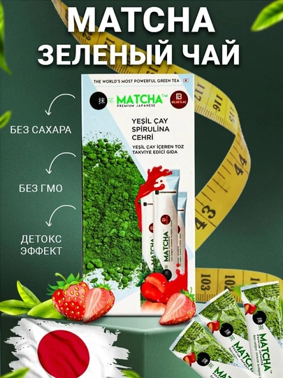 Чай "c", для похудения, матча, зеленый, антиоксидант, Матча зеленый чай для похудения 20 шт — BIDO-MATCQULIP