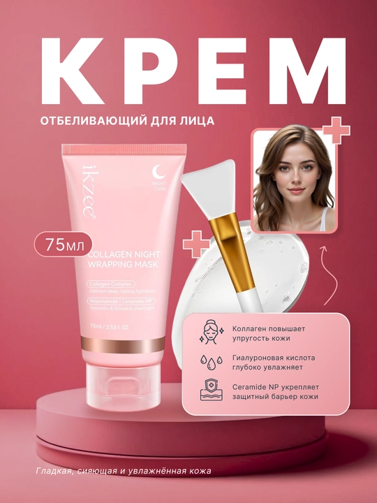 Инновационный ночной крем-маска для лица Collagen Night Wrapping Mask, 75 мл - 