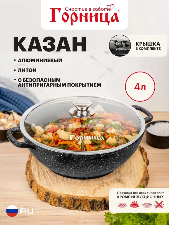 Qozon yopishmaydigan qoplamali va qopqoqli Gornitca 4, 6, 8, 10 litr - 