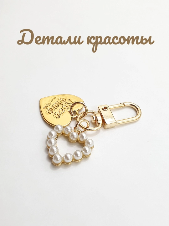 Tilla rang brelok, chig'anoq/yurakcha/qul brelok,  kalit va AirPods uchun brelok, 4,5 sm