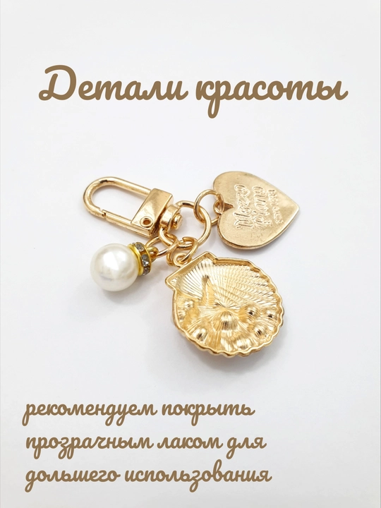 Tilla rang brelok, chig'anoq/yurakcha/qul brelok,  kalit va AirPods uchun brelok, 4,5 sm