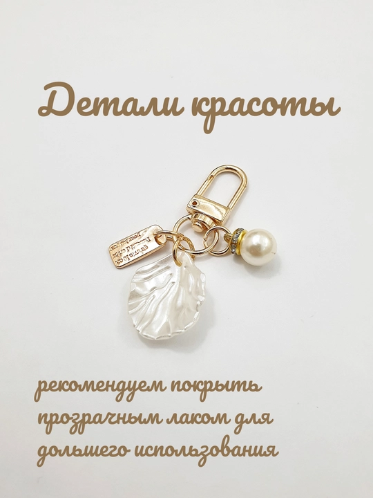 Tilla rang brelok, chig'anoq/yurakcha/qul brelok,  kalit va AirPods uchun brelok, 4,5 sm