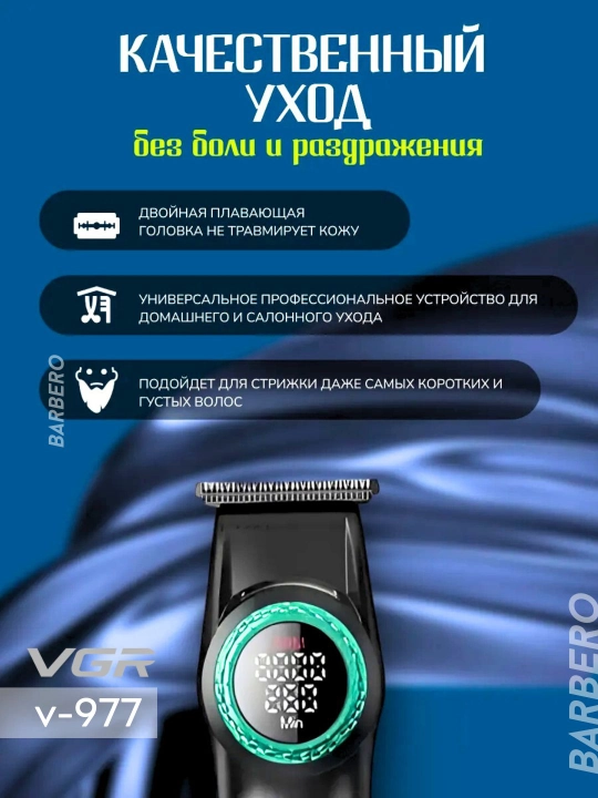 VGR V-906, V-977 dan professional soqol uchun simsiz trimmer, elektr ustara