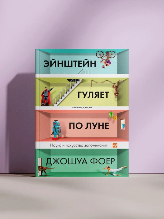Эйнштейн гуляет по Луне - 
